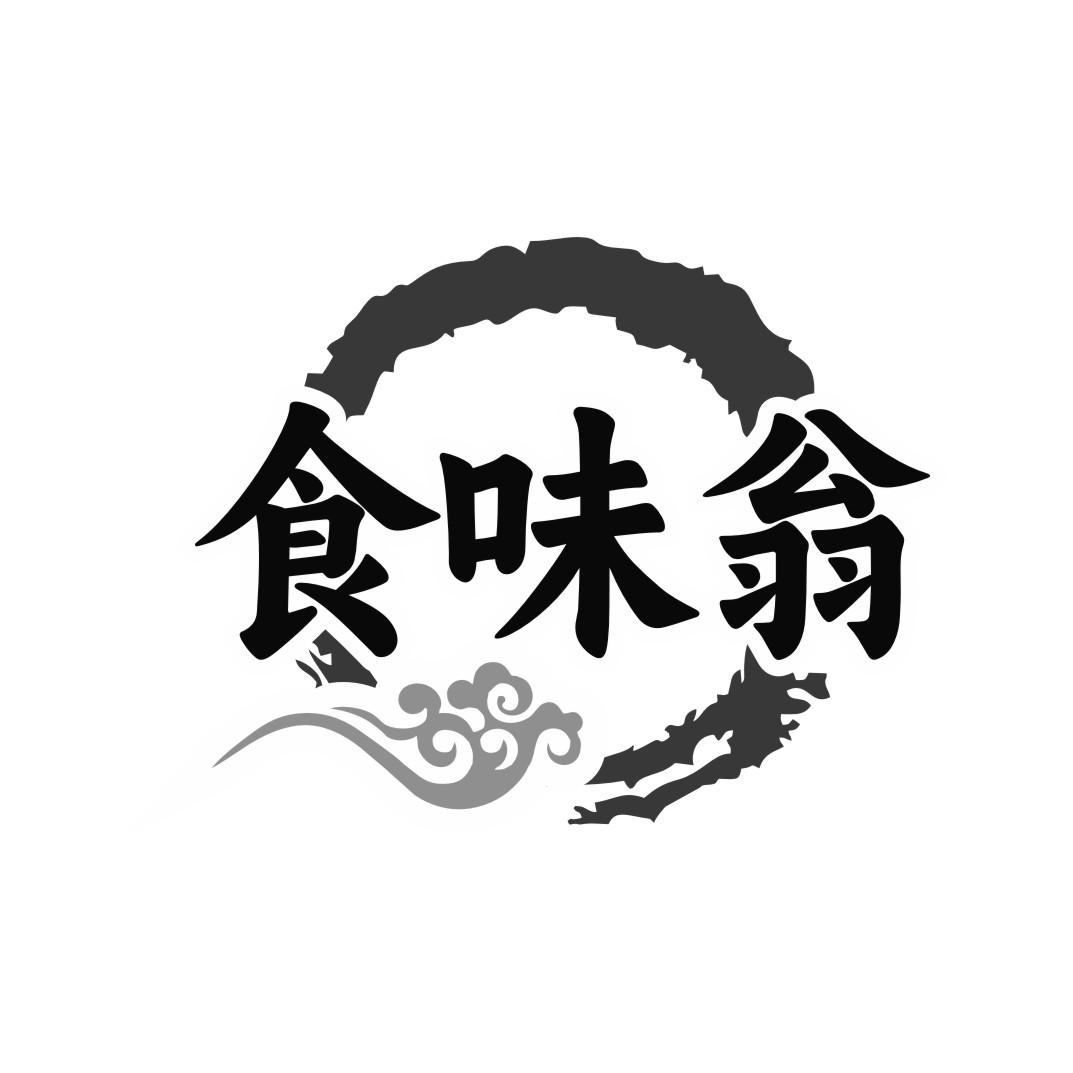 食味翁
