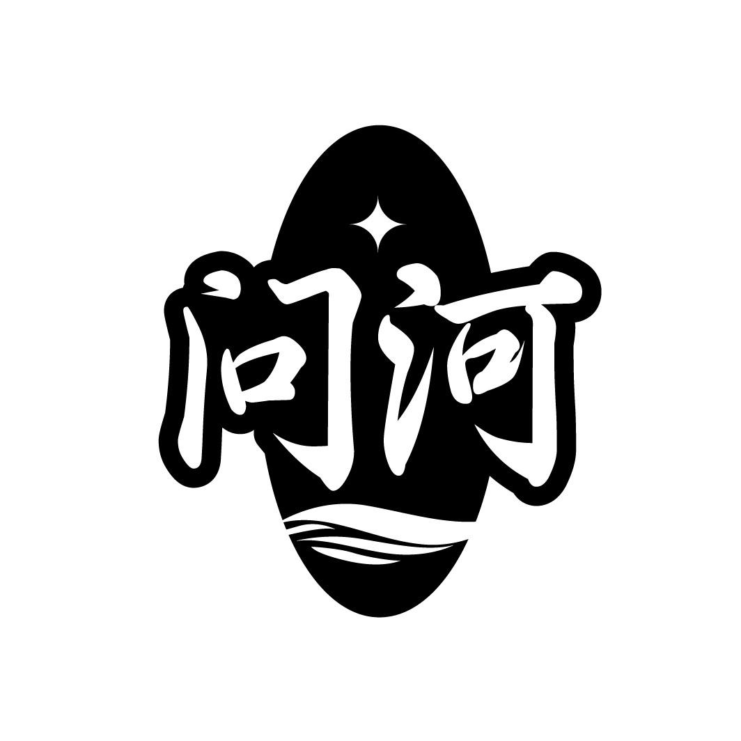 问河