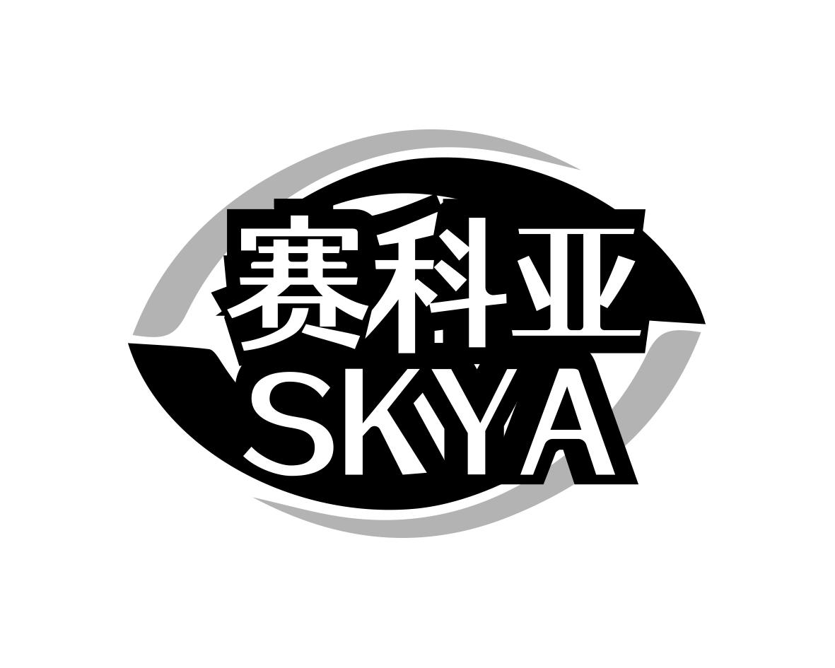 赛科亚SKYA