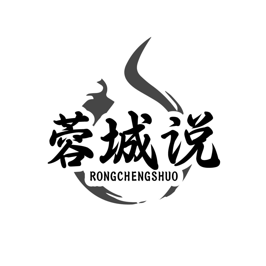 蓉城说 RONGCHENGSHUO
