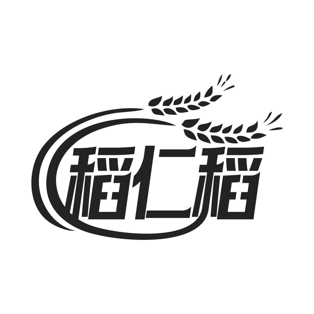 稻仁稻