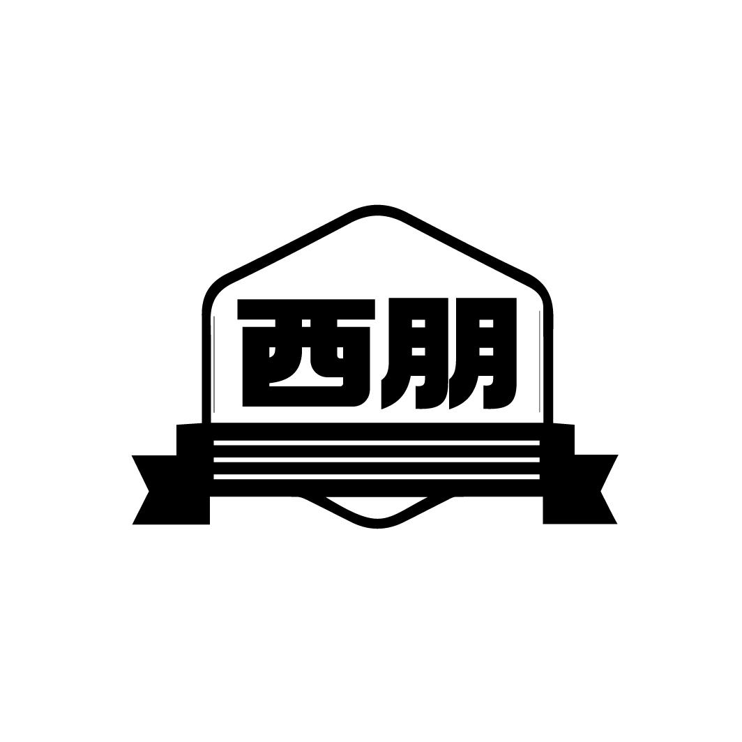 西朋
