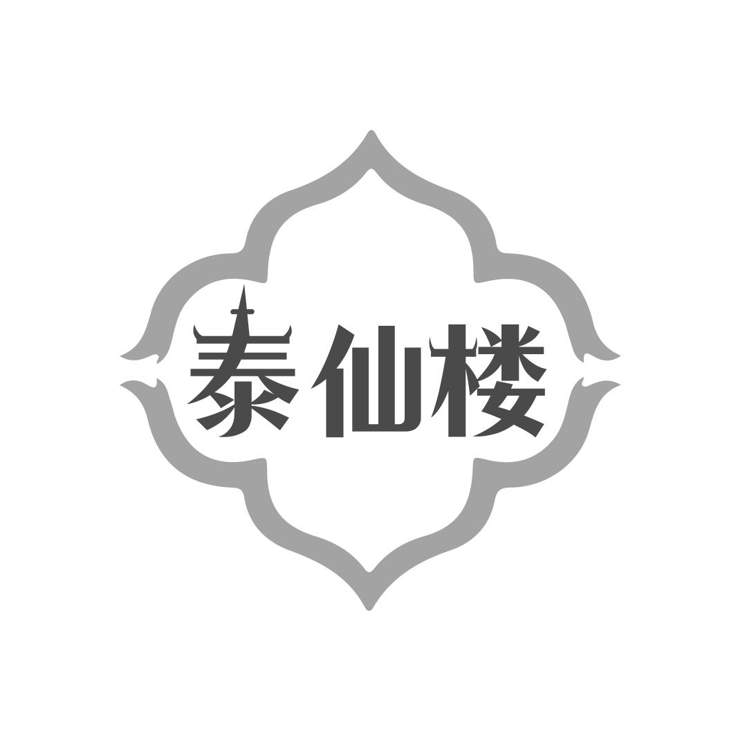 泰仙楼