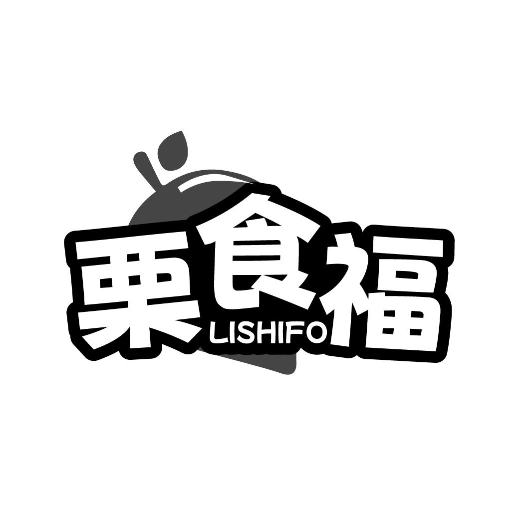 栗食福
LISHIFO