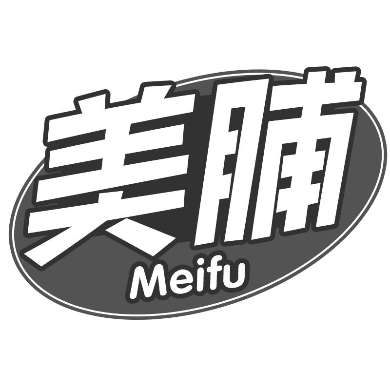 美脯