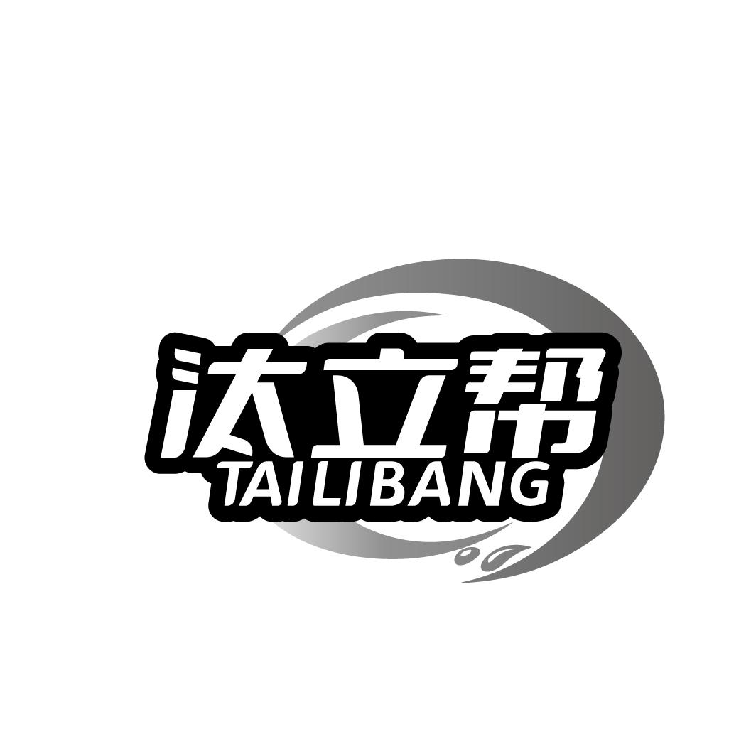 汰立帮TAILIBANG