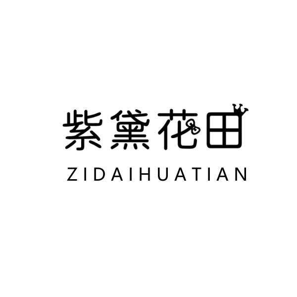 紫黛花田