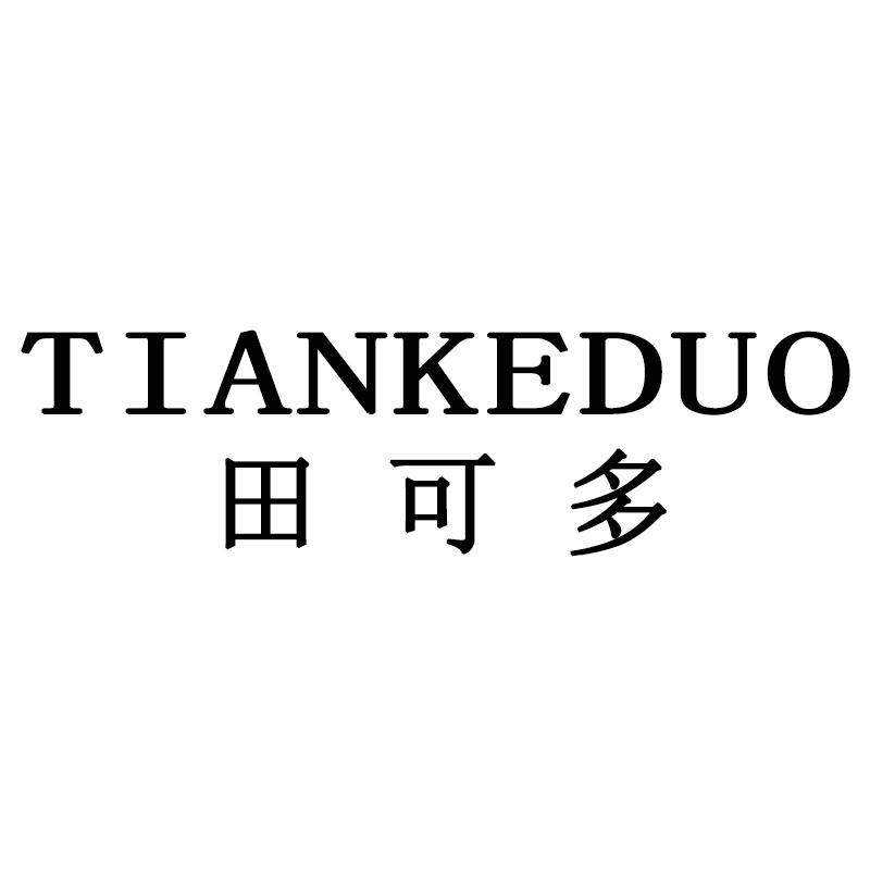 田可多