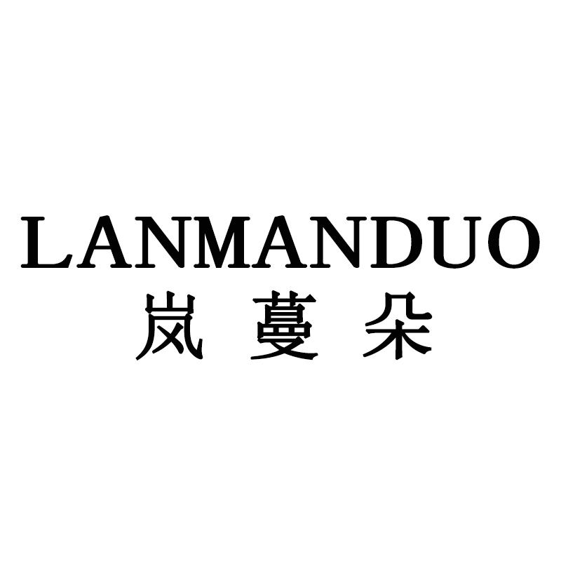 岚蔓朵