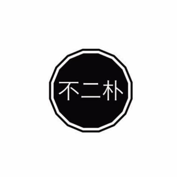 不二朴