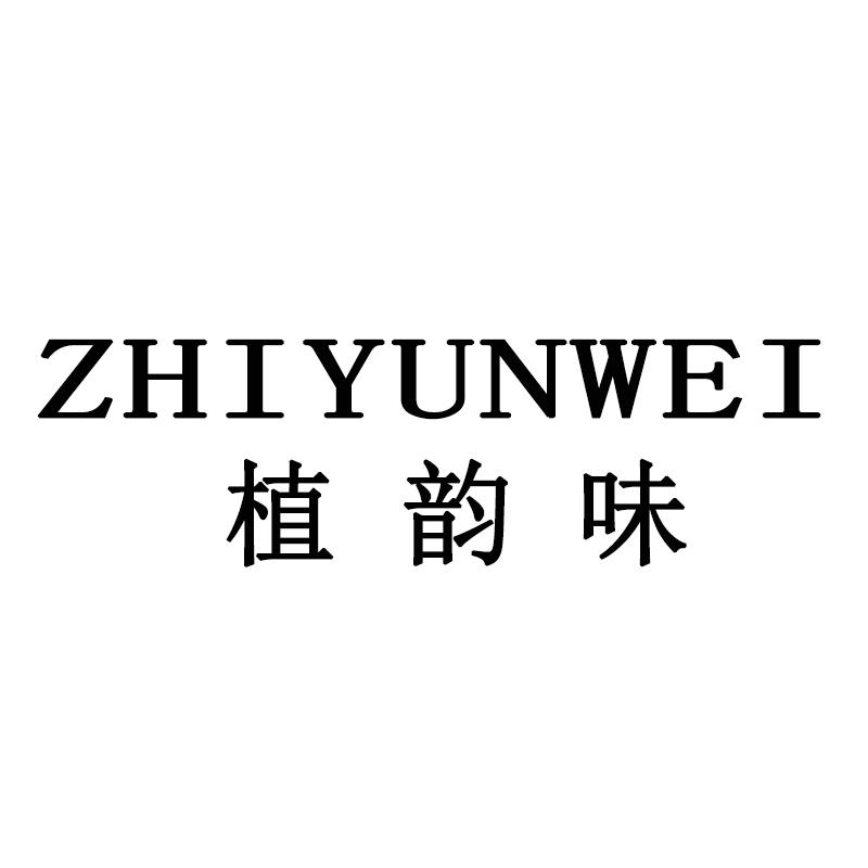 植韵味