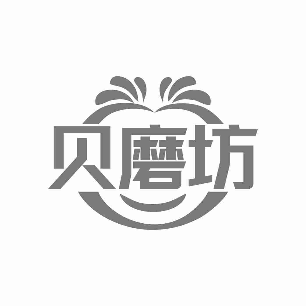 贝磨坊