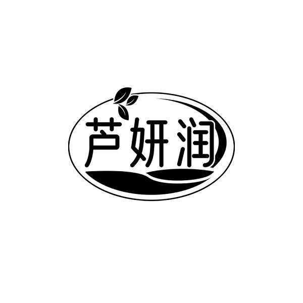 芦妍润