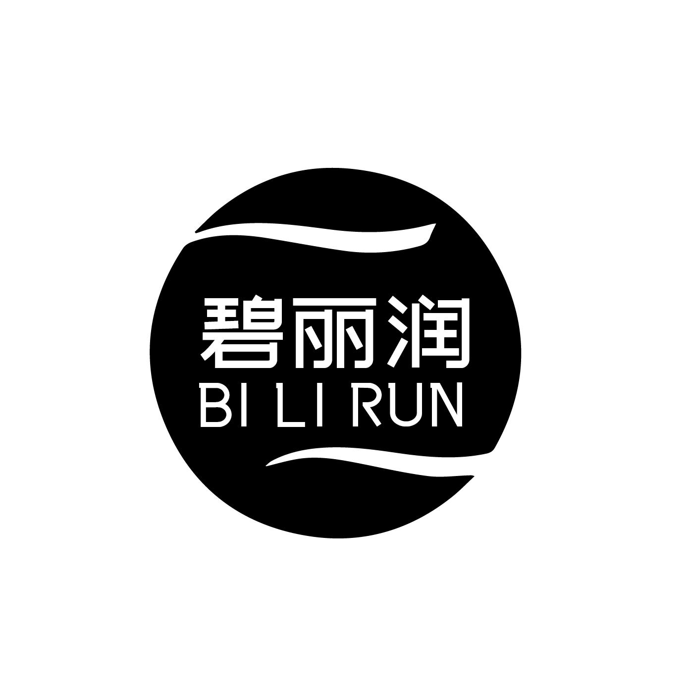 碧丽润
