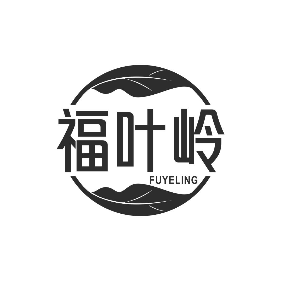 福叶岭