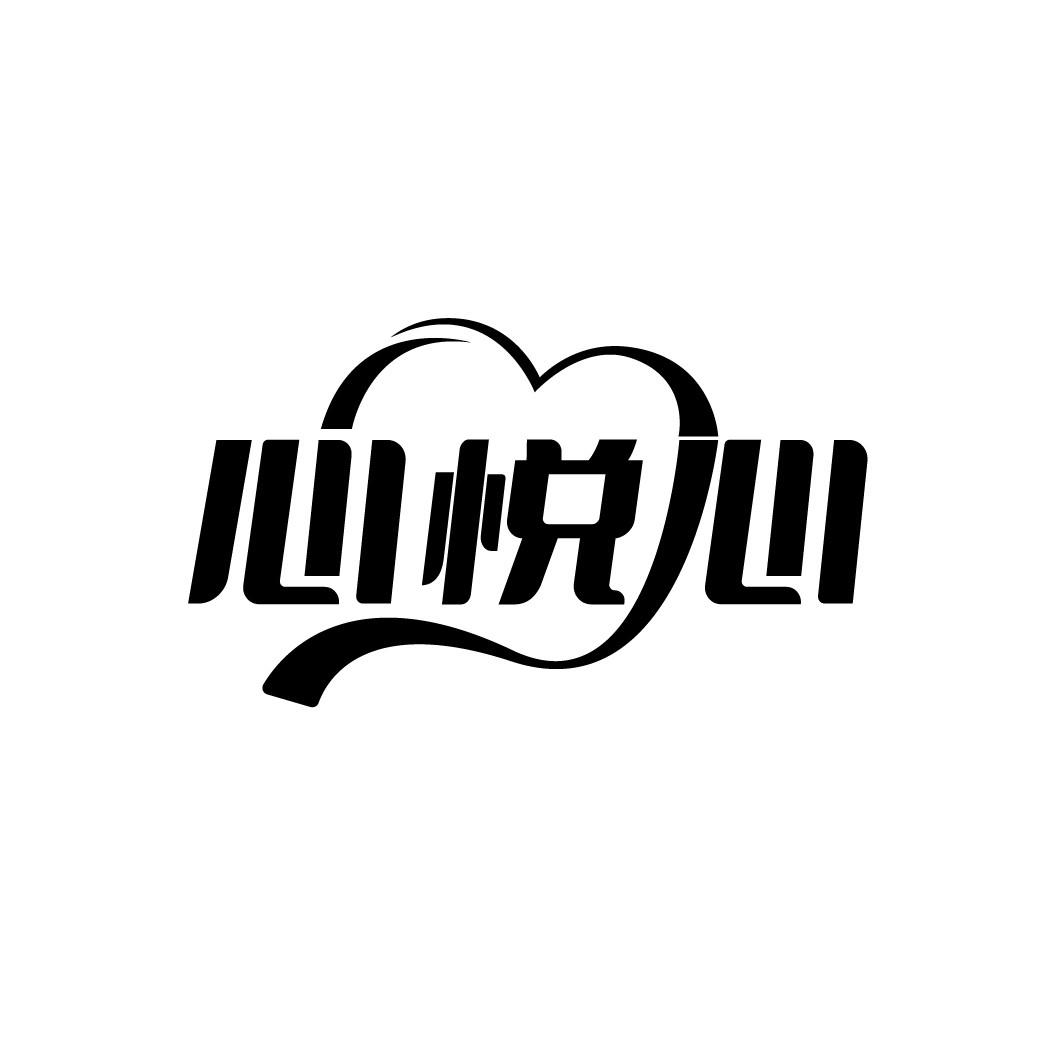 心悦心
