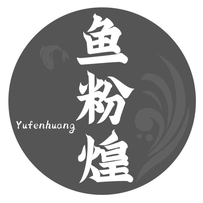 鱼粉煌