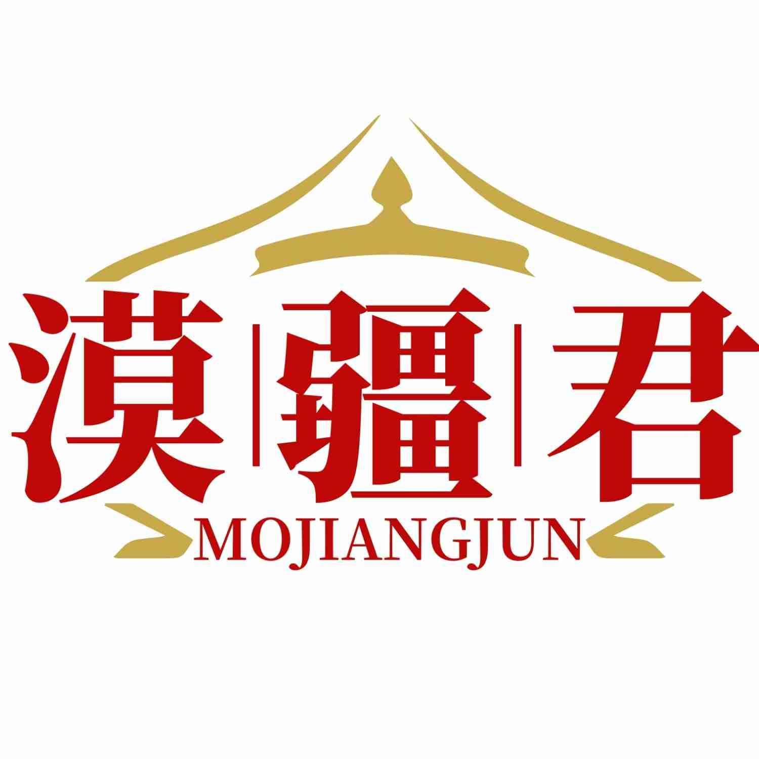 漠疆君