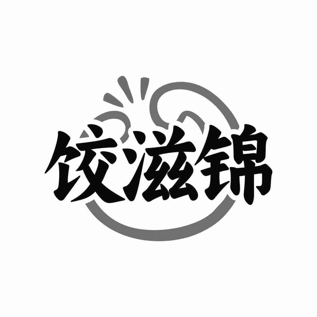 饺滋锦