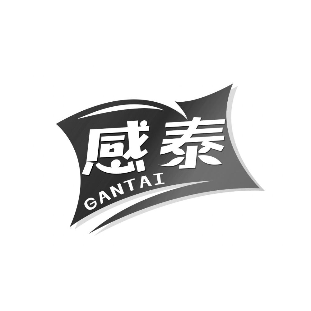 感泰