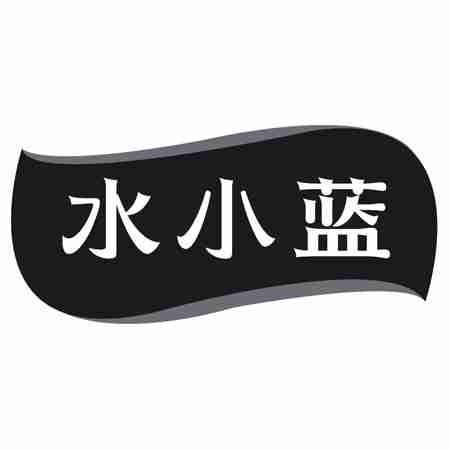 水小蓝