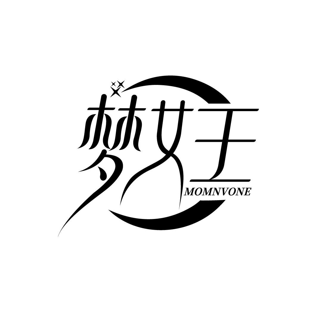 梦女王 MOMNVONE