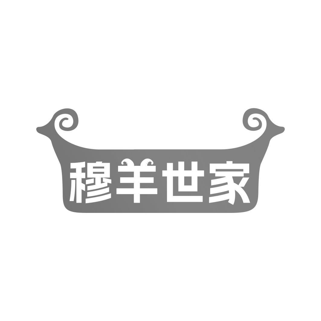 穆羊世家