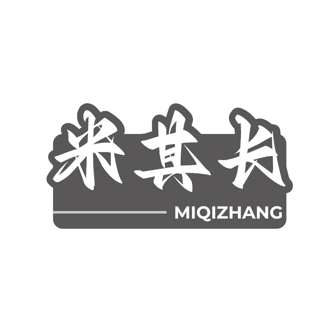 米其长