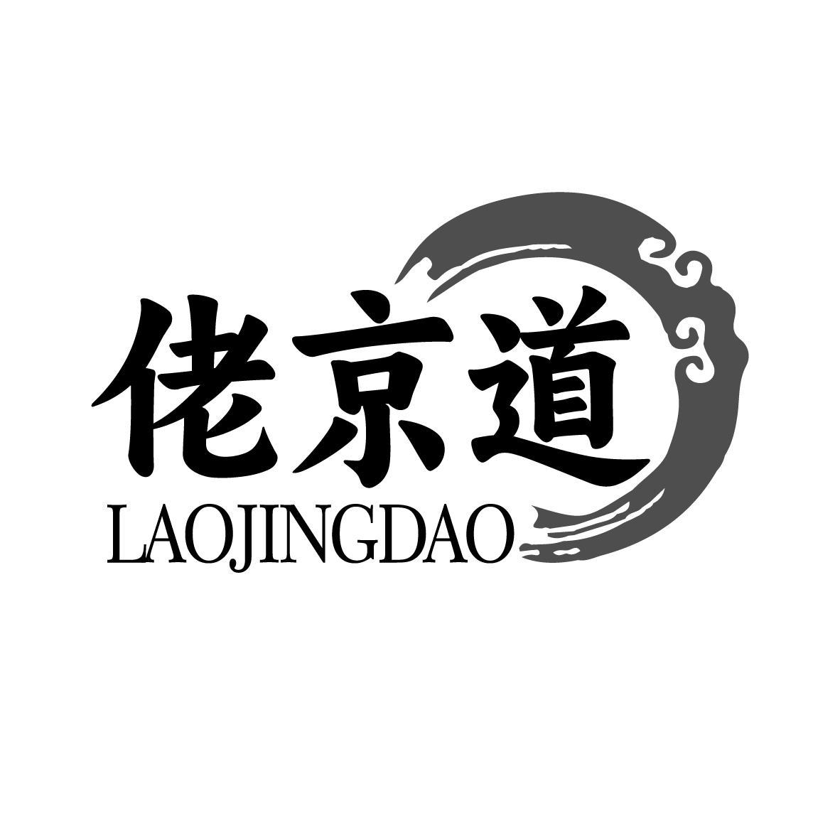 佬京道 LAOJINGDAO
