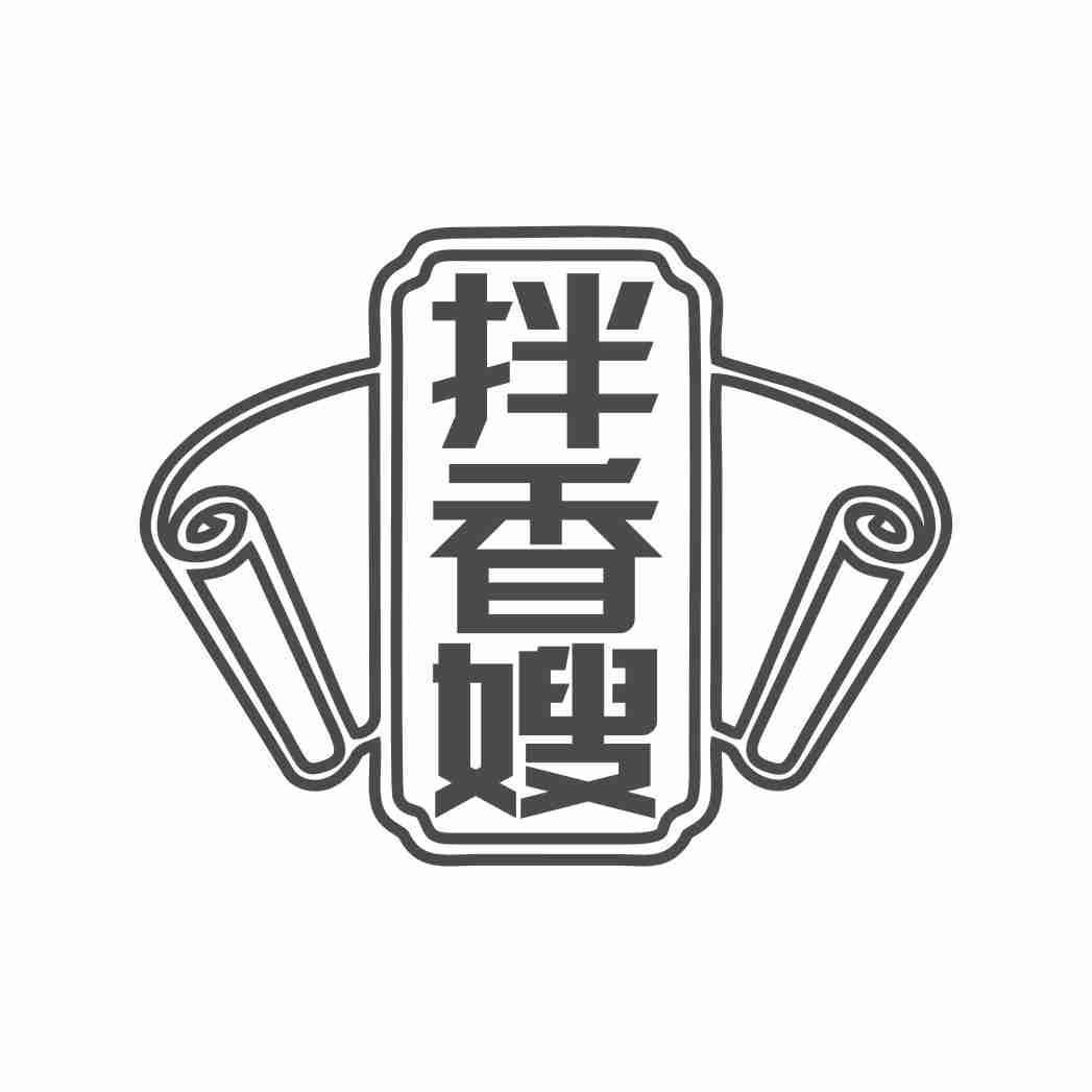 拌香嫂