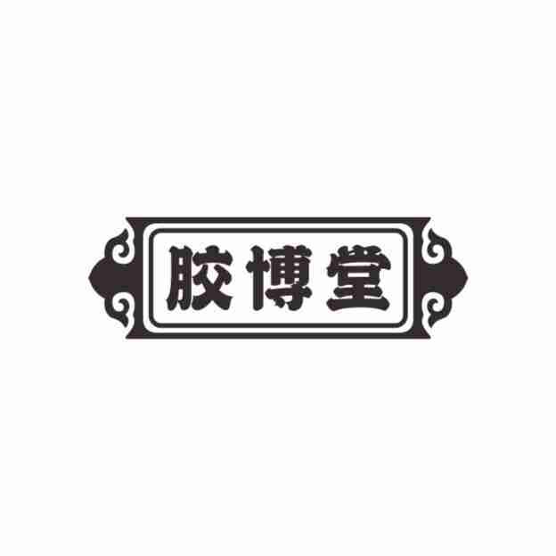 胶博堂
