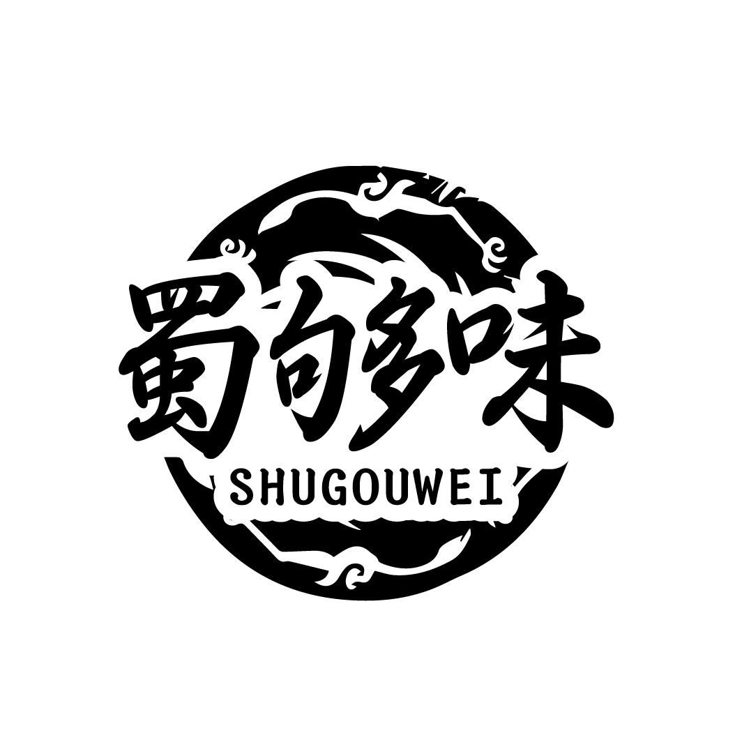 蜀够味