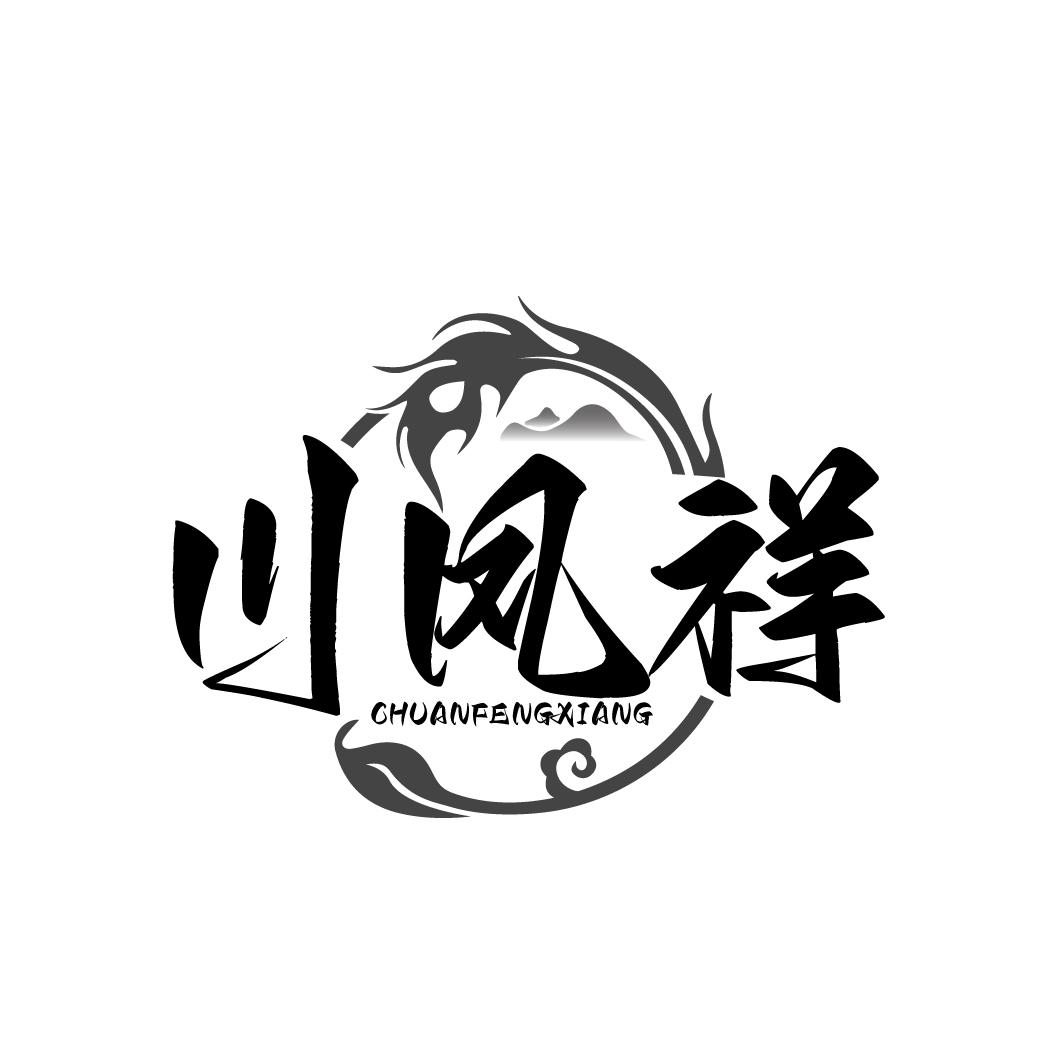 川凤祥CHUANFENGXIANG