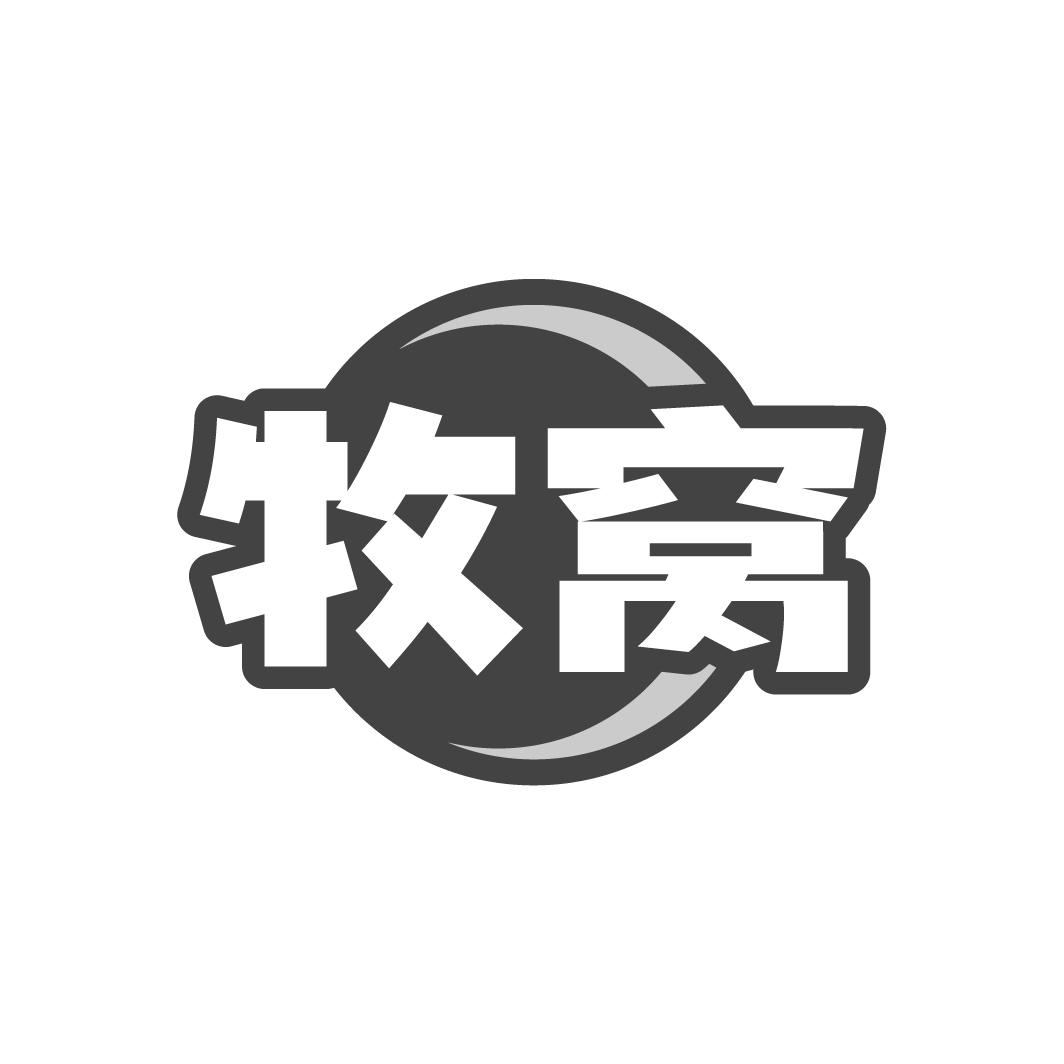 牧窝
