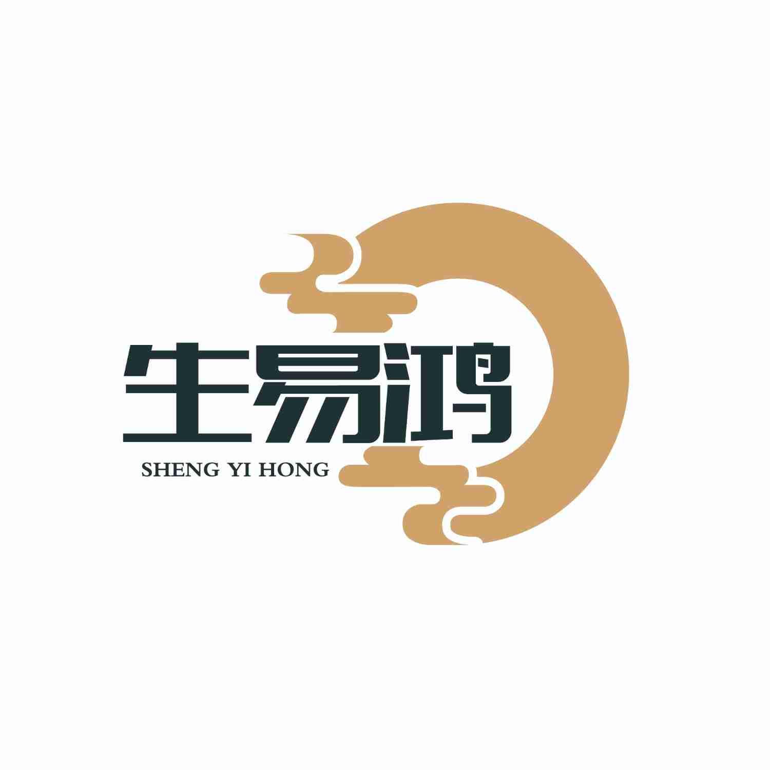 生易鸿