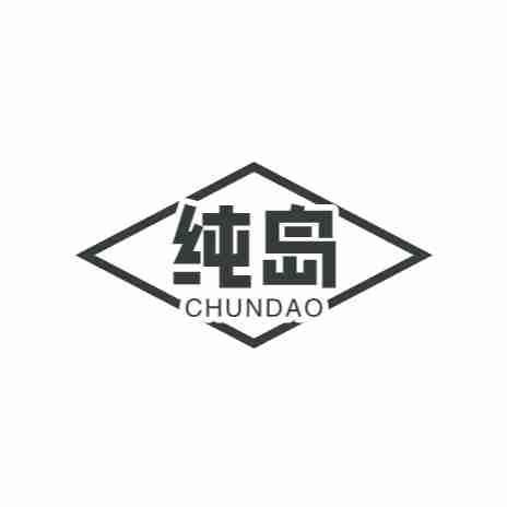 纯岛