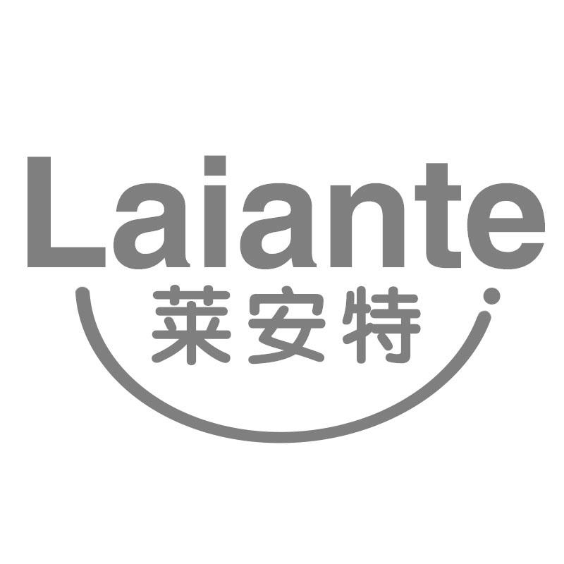 莱安特