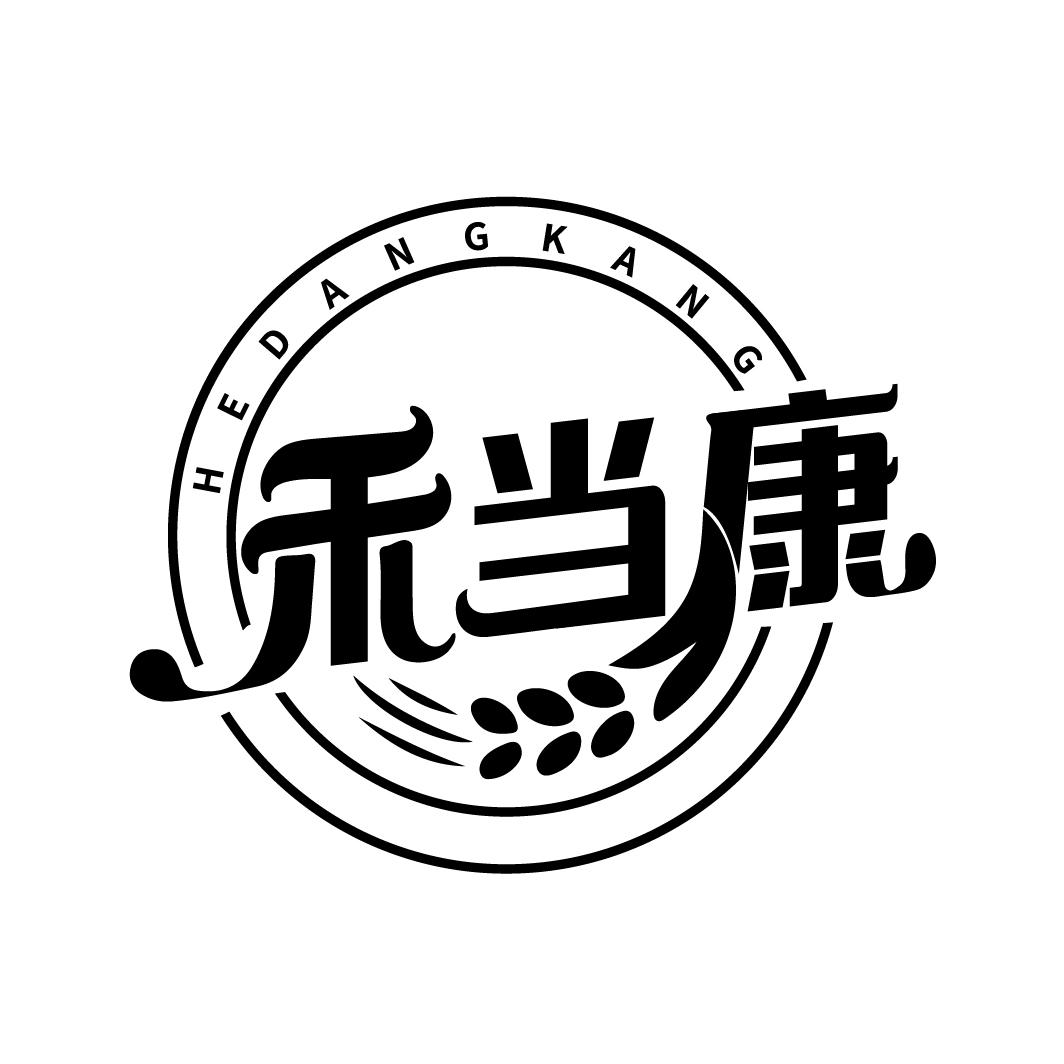禾当康
HEDANGKAGN