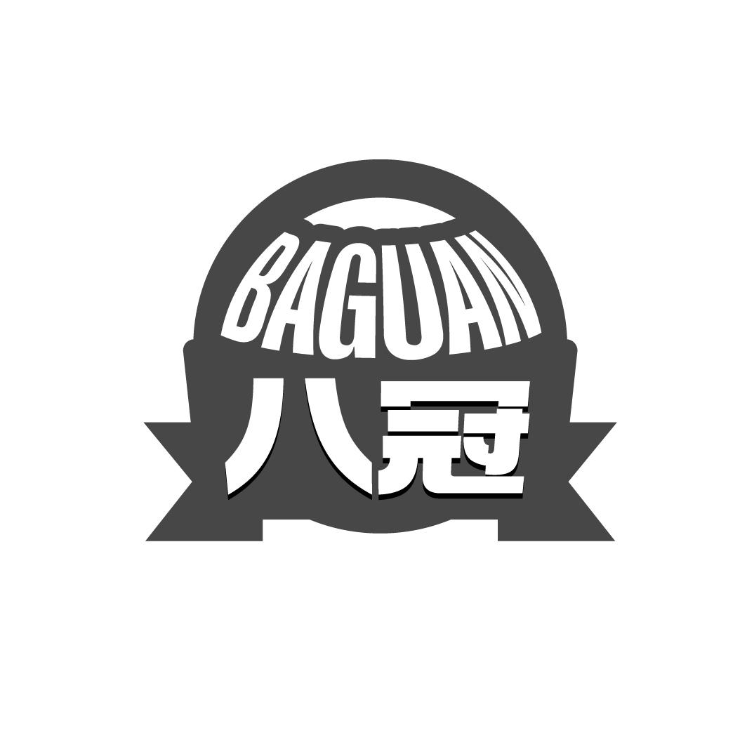 八冠