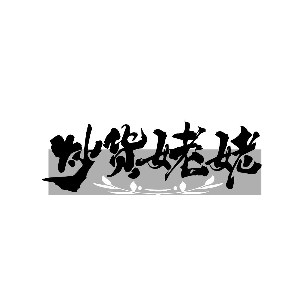 炒货姥姥
