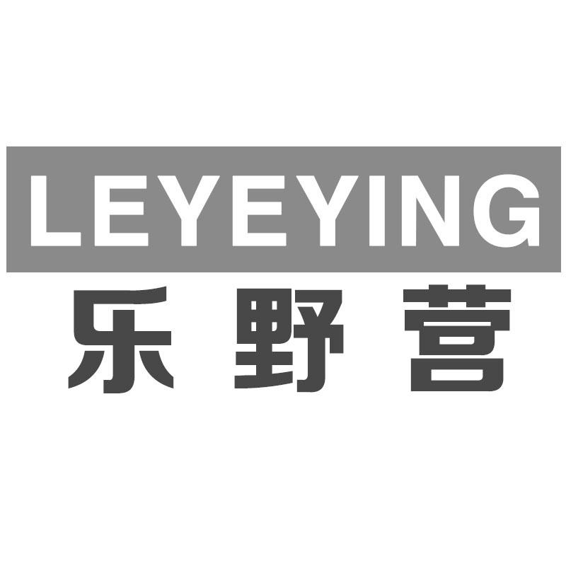 乐野营