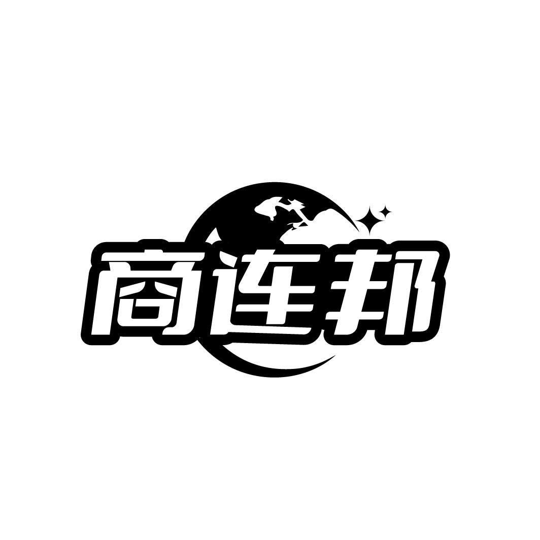 商连邦