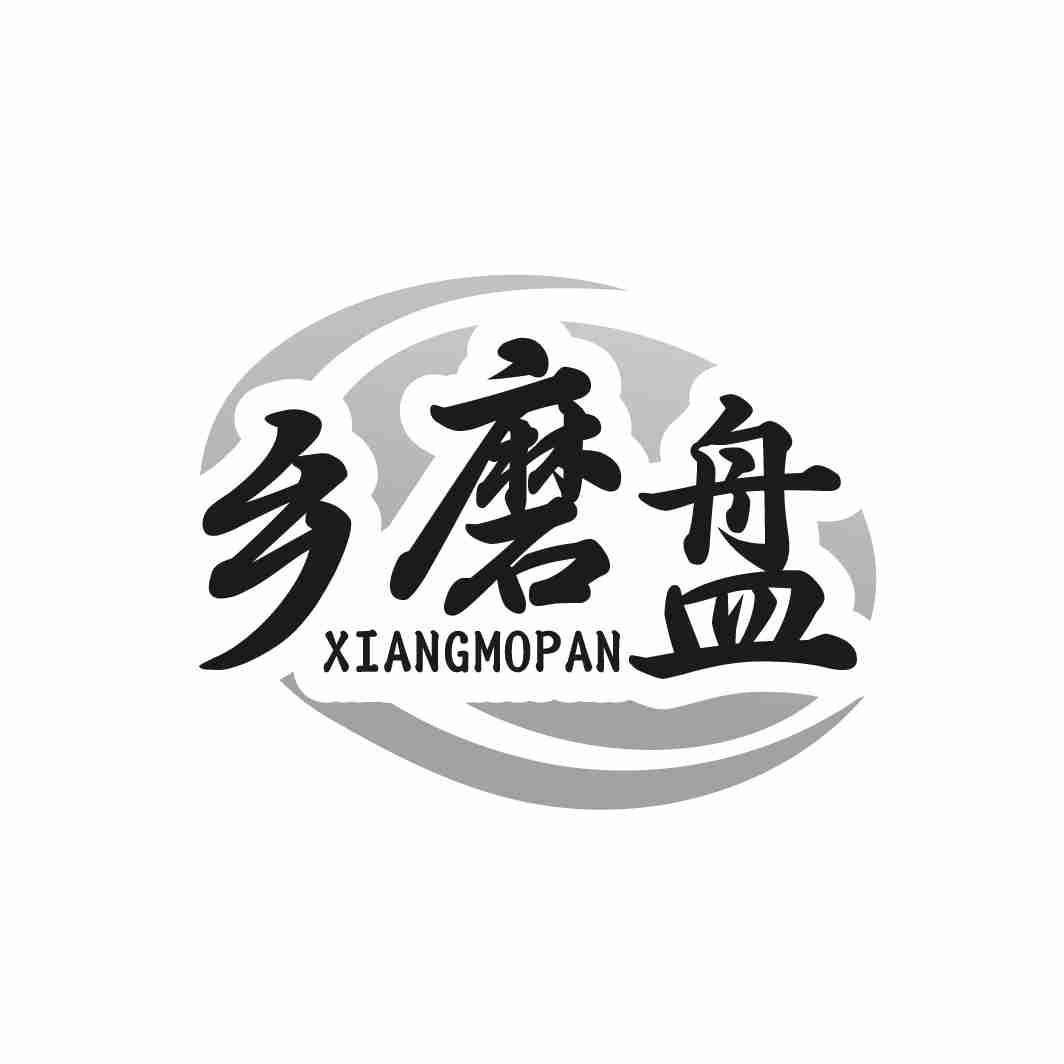 乡磨盘