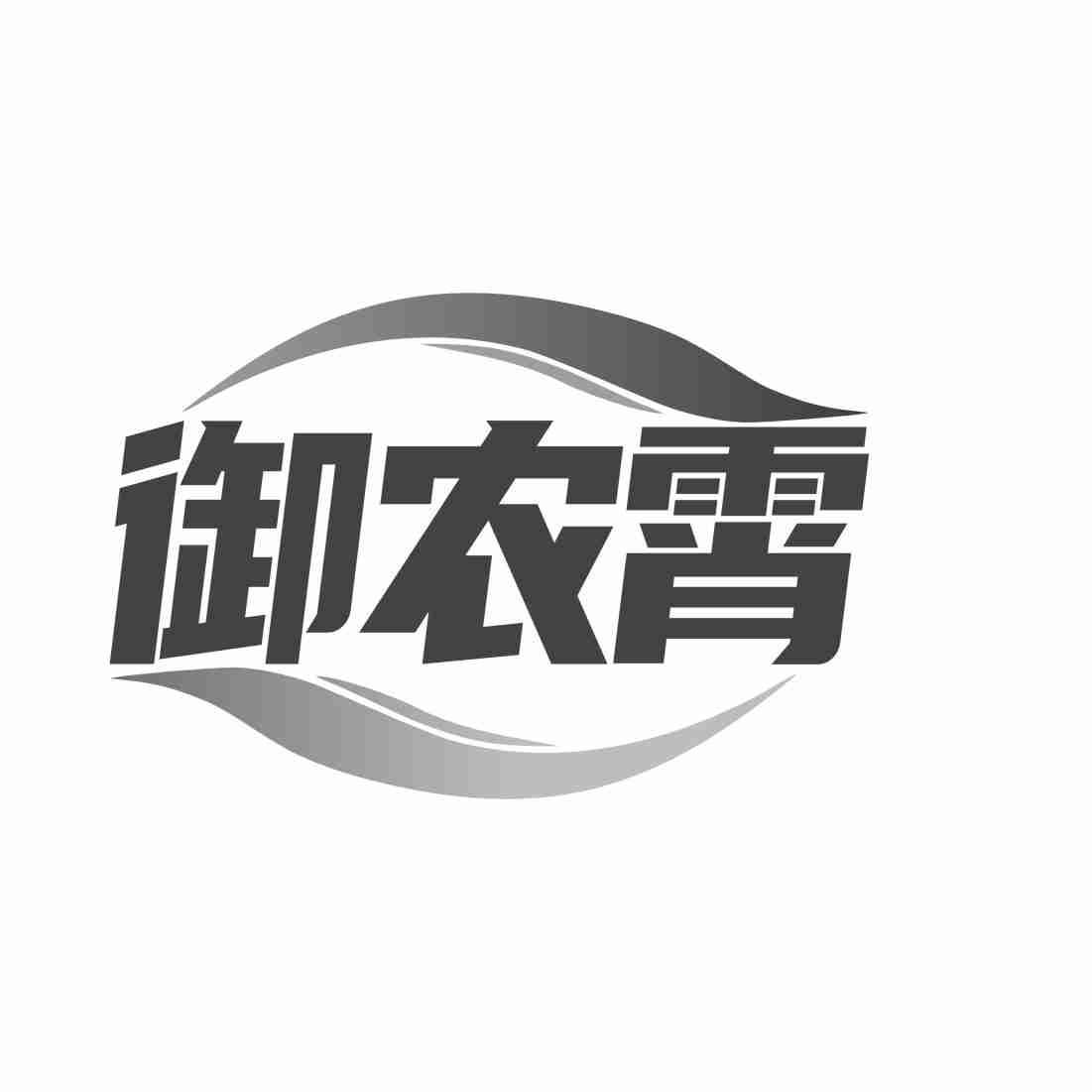 御农霄