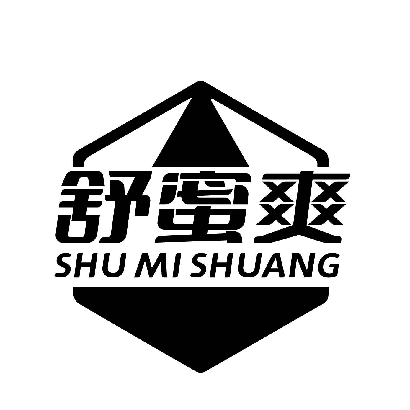 舒蜜爽