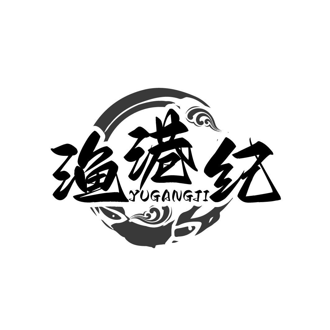 渔港纪