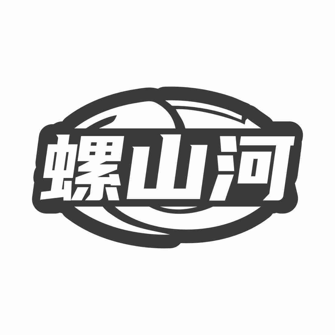 螺山河