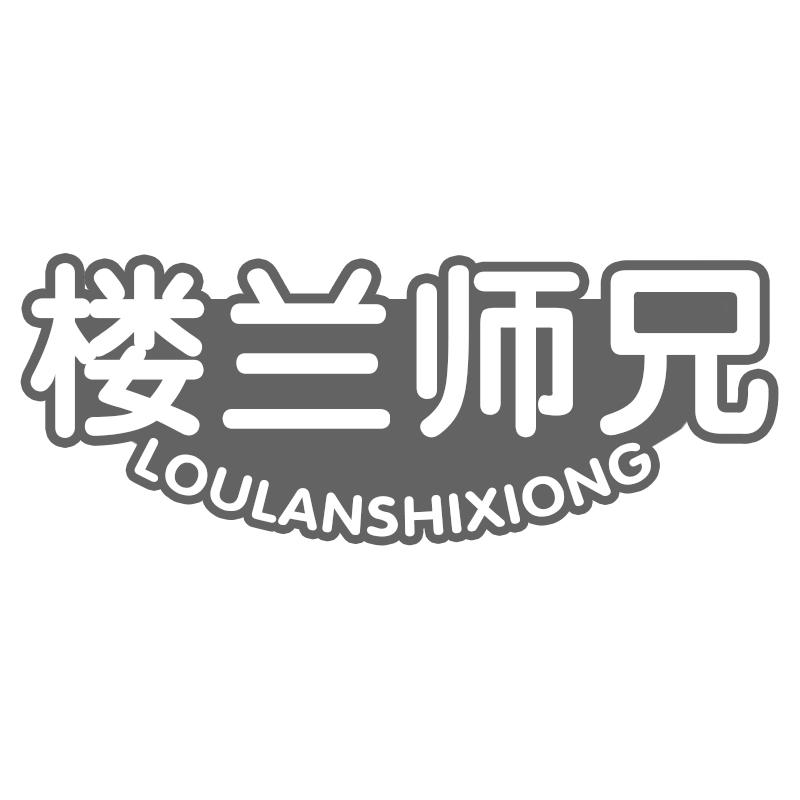楼兰师兄