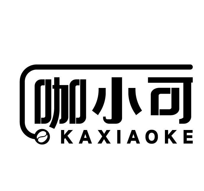 咖小可