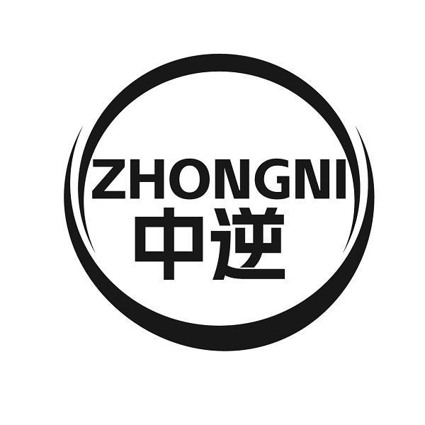 中逆     ZHONGNI